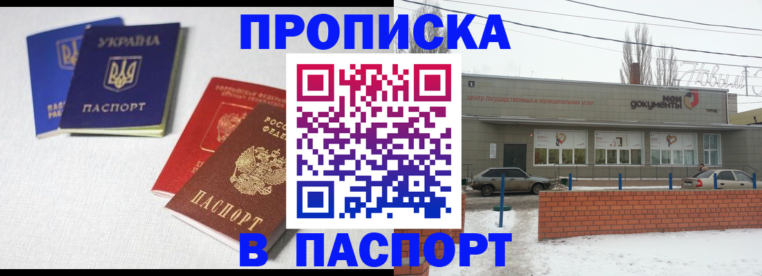 пропишу в квартире в Норильске