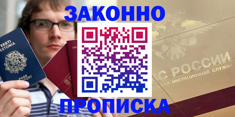 временная регистрация поиск в Норильске