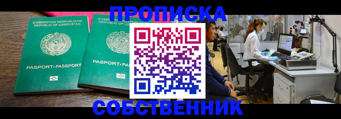 прописка регистрация в Норильске