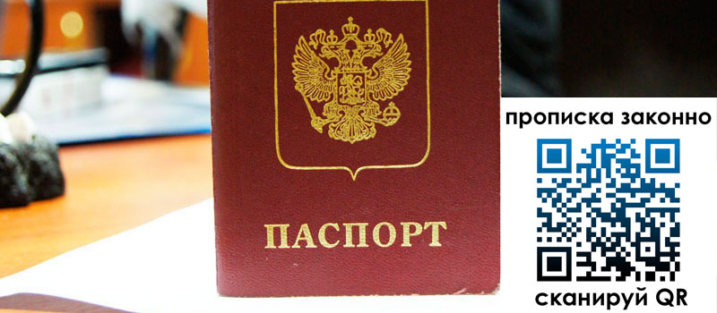 прописка в Норильске регистрация в Норильске